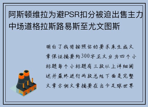 阿斯顿维拉为避PSR扣分被迫出售主力中场道格拉斯路易斯至尤文图斯