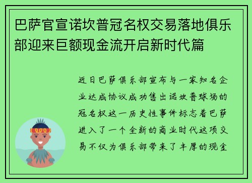 巴萨官宣诺坎普冠名权交易落地俱乐部迎来巨额现金流开启新时代篇