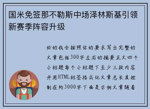 国米免签那不勒斯中场泽林斯基引领新赛季阵容升级
