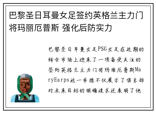 巴黎圣日耳曼女足签约英格兰主力门将玛丽厄普斯 强化后防实力
