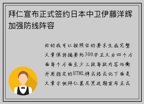 拜仁宣布正式签约日本中卫伊藤洋辉加强防线阵容