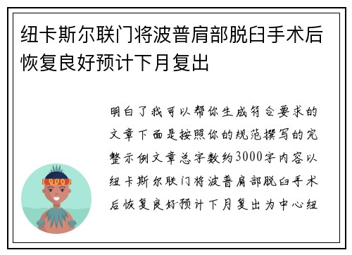 纽卡斯尔联门将波普肩部脱臼手术后恢复良好预计下月复出